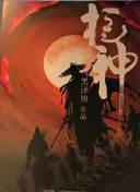 在山海伏妖录中体验前所未有的妖怪对战